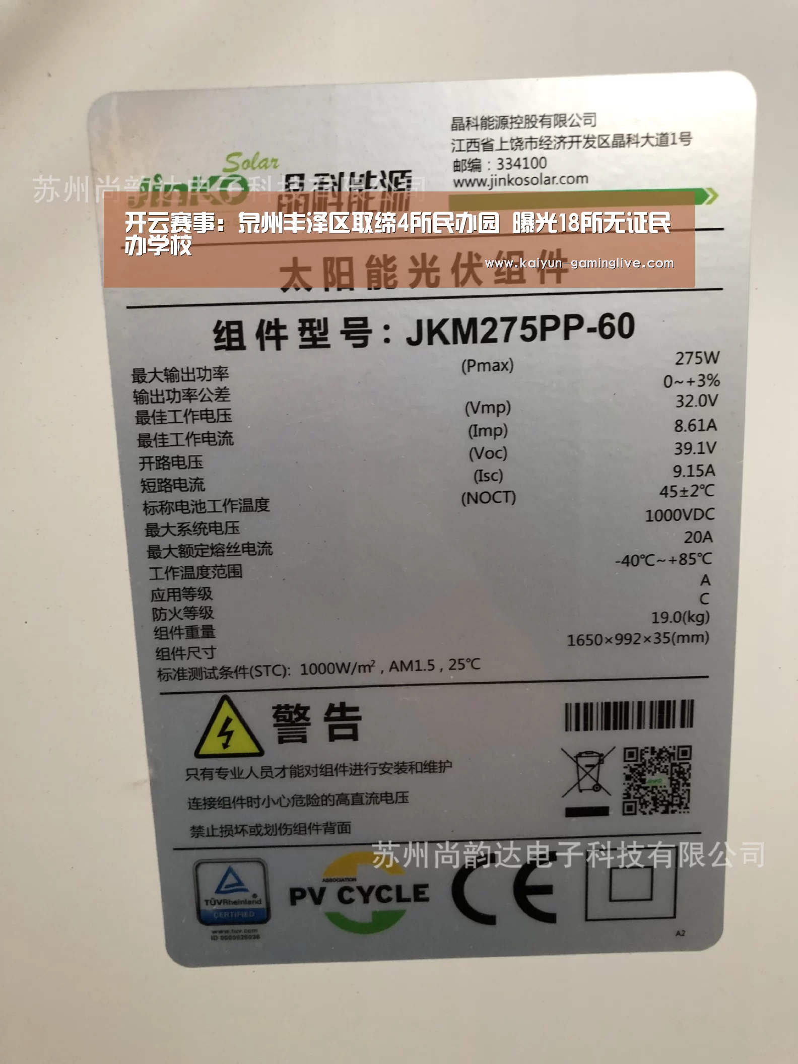 开云赛事:泉州丰泽区取缔4所民办园 曝光18所无证民办学校(图2) 开云竞猜