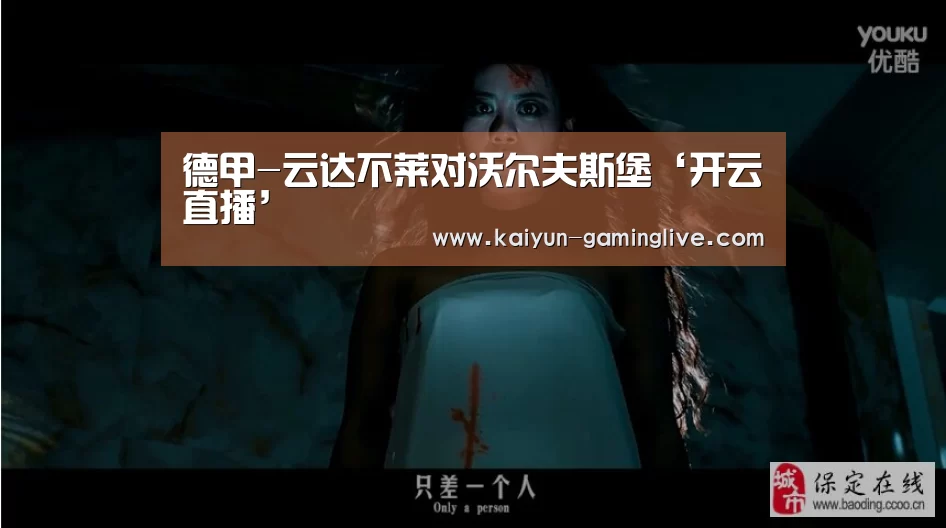德甲-云达不莱对沃尔夫斯堡‘开云直播’(图3) 开云电竞